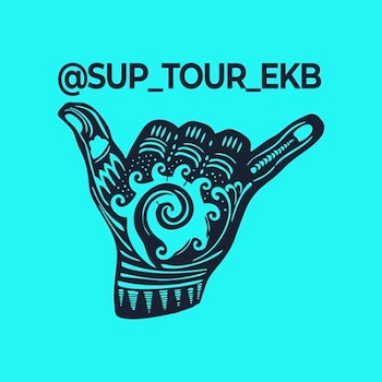Сап-станция в Екатеринбурге SUP Tour Ekb Екатеринбург